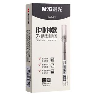 晨光直液式中性笔黑色走珠笔速干学生用水笔0.5考试专用水性直液笔签字笔圆珠笔红笔刷题作业神器碳素黑笔