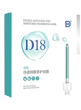 D18双酸面膜收缩毛孔去黑头