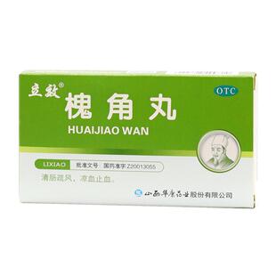 包邮】立效槐角丸6袋清肠胃大便有血止血痔疮痛肿痛止痛肠风疏风