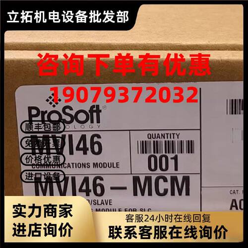 议价MVI46-MCM ProSoft  MVI46 Modbus主/从通信模块MV146-MCM 全
