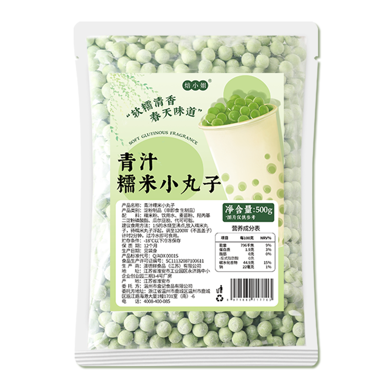 焙小姐青团小丸子奶茶店专用配料