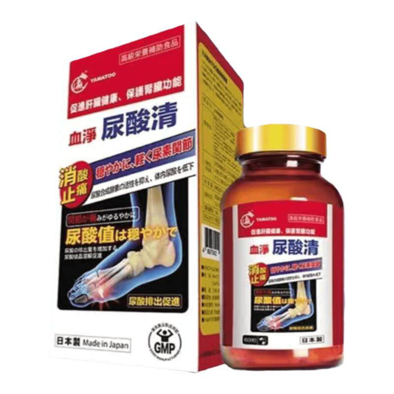 香港代购万宁正品日本YAMATOO血净尿酸清促进关节通健康尿酸平衡