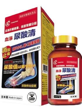 香港代购万宁正品日本YAMATOO血净尿酸清促进关节通健康尿酸平衡