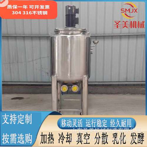 PLC控制不锈钢搅拌罐混料机食品乳化罐均质反应混合罐电加热搅拌