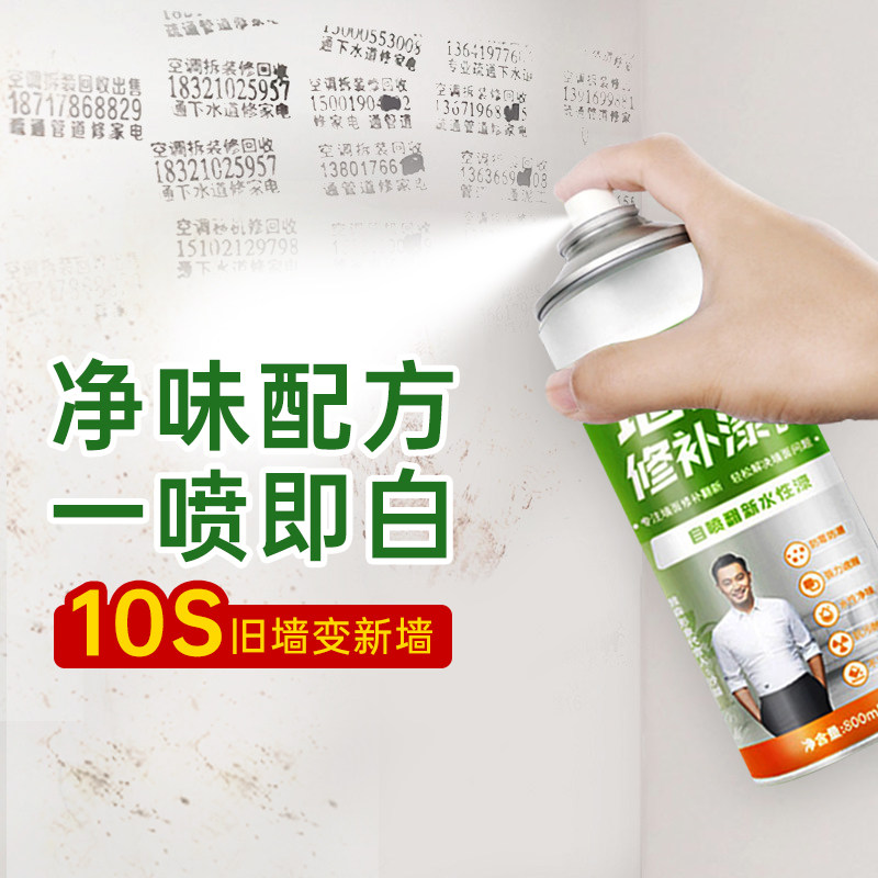 墙面自喷漆内墙乳胶漆白色墙壁修复清洁去污神器家用修补墙膏腻子