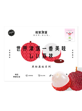 增城核心区！老树仙进奉荔枝礼盒