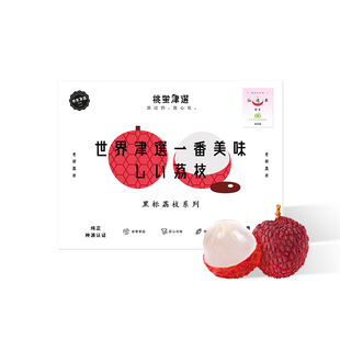 桃萤津选 仙进奉荔枝 增城仙村老树产 特级果干包礼盒装 SF空运