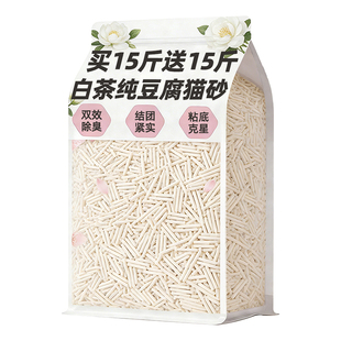 猫砂纯豆腐除臭包邮剂杀家用膨润土官方菌旗舰店去正品尿混合味的