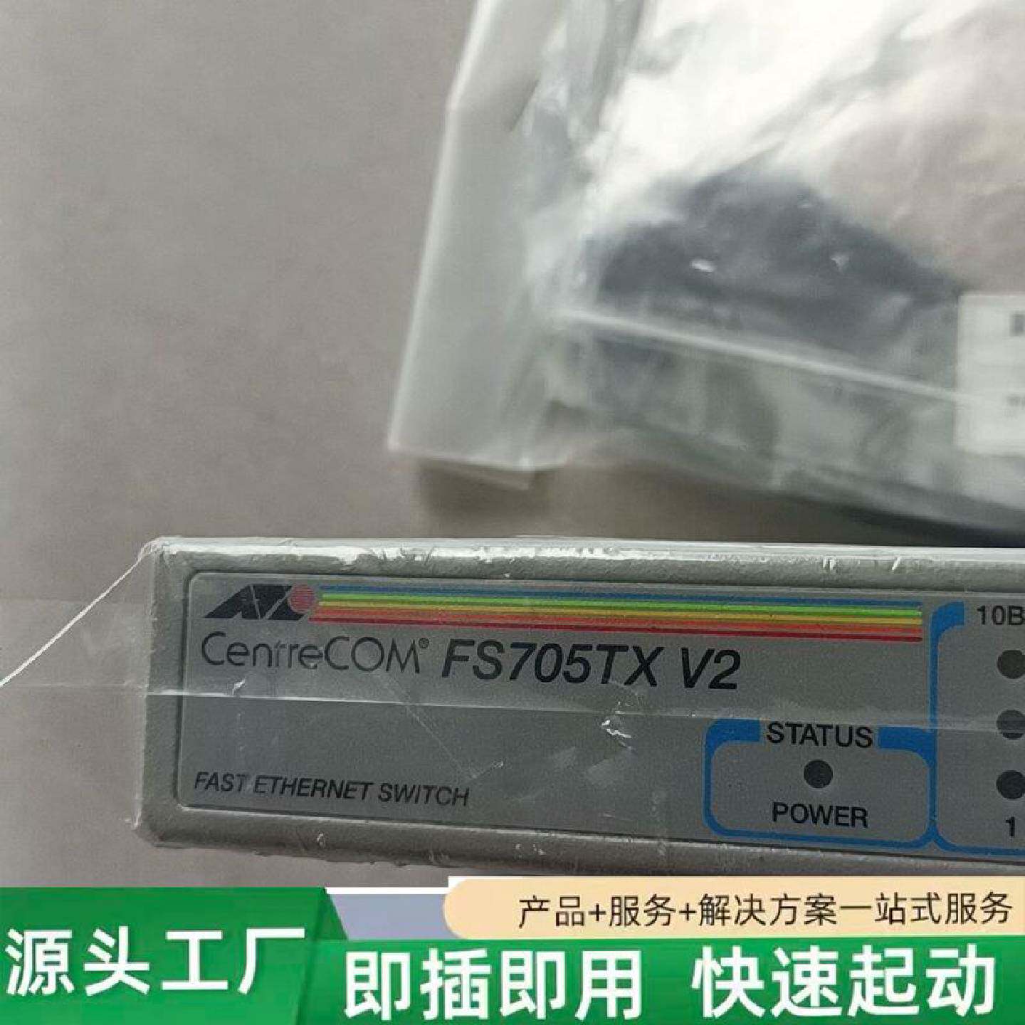 非标价CentreCOM安奈特五口工业交换机修理