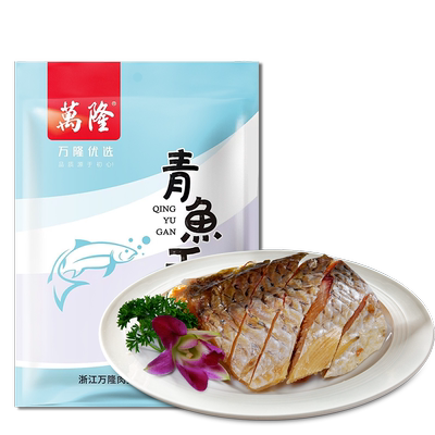 万隆青鱼干风干腌制咸鱼湖州特产