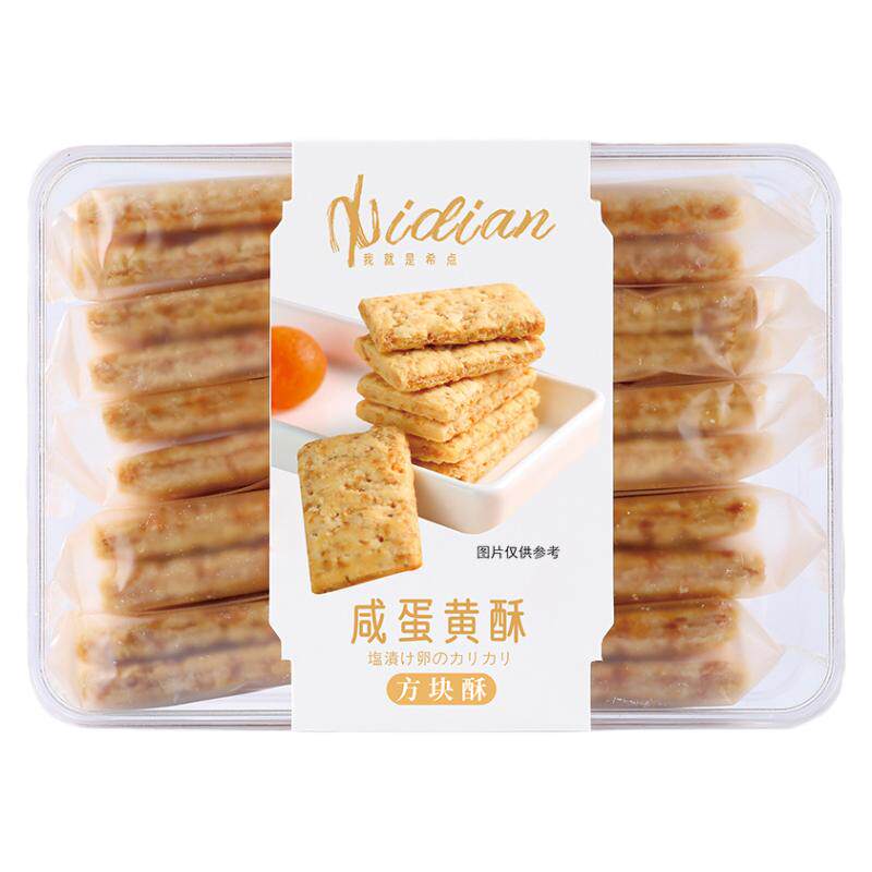 希点手工咸蛋方块酥饼干