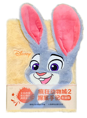 疯狂动物城2探案手记尼克朱迪版