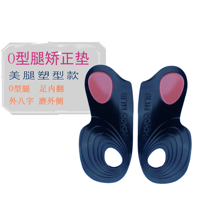 成人O型腿矫正鞋垫女式足内翻矫正器扁平足纠正鞋垫罗圈腿校正男