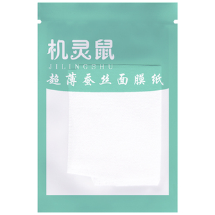 机灵鼠单片装面膜纸蚕丝超薄一次性50片水膜水疗非压缩安全纸面膜