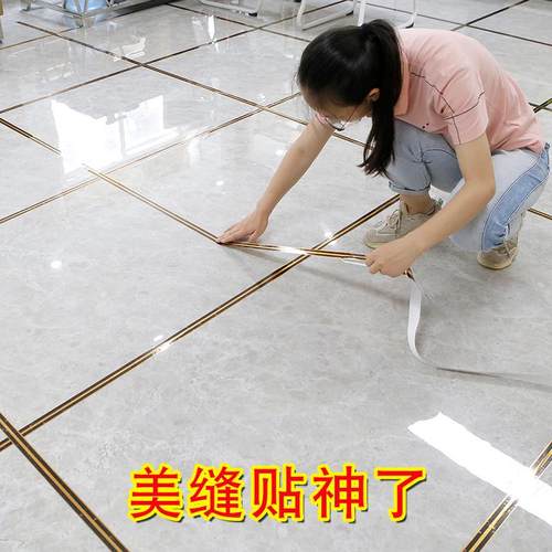 美缝贴瓷砖地砖贴纸自粘家用装饰客厅地贴防水地板砖缝隙贴条贴画