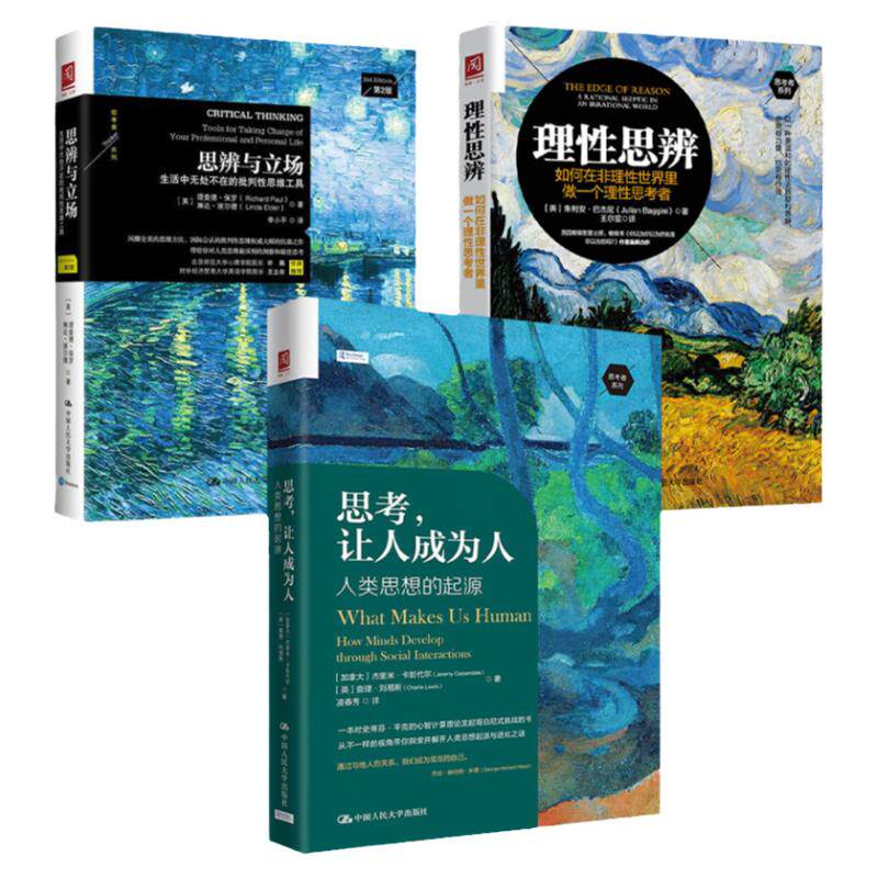 理性思辨+思辨与立场+思考