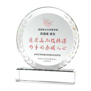 创意高档水晶奖杯定制定做医院护士送月嫂志愿者纪念品医生感谢牌