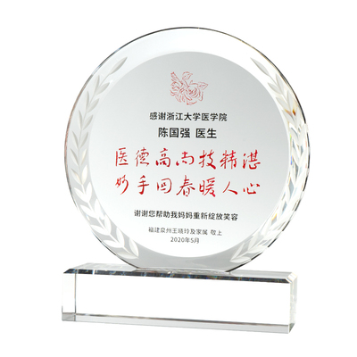 卓越晶品水晶奖牌送医生感谢牌