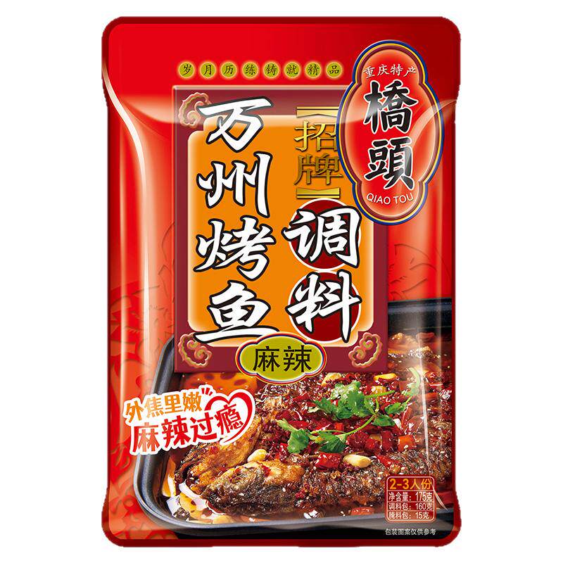 桥头重庆麻辣万州烤鱼调料175g纸包鱼家用烤鱼酱料调味料调料包
