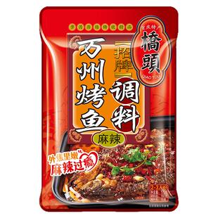 桥头重庆麻辣万州烤鱼调料175g纸包鱼家用烤鱼酱料调味料调料包