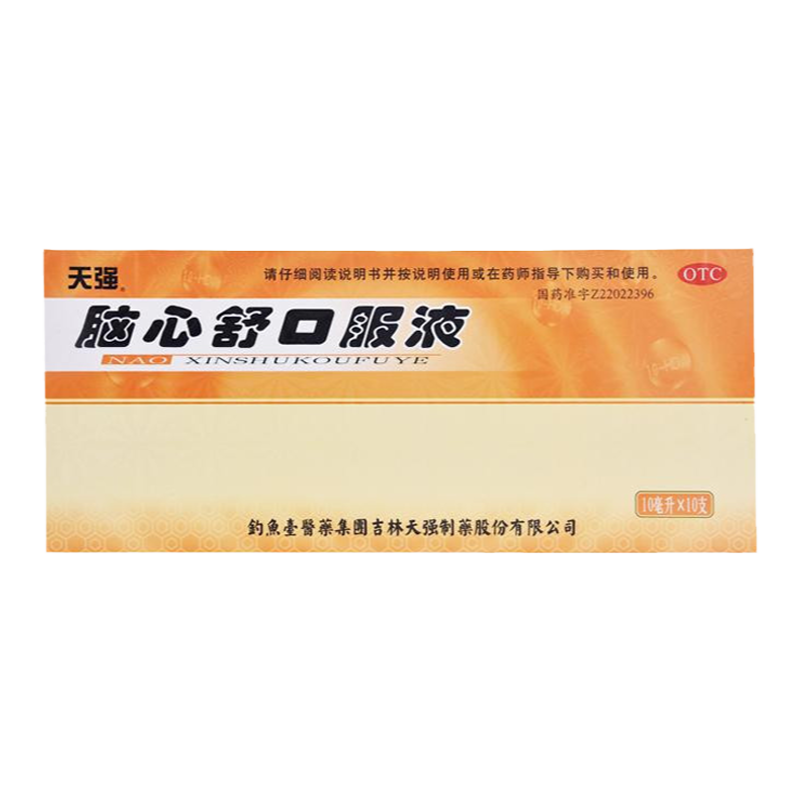 【天强】脑心舒口服液10ml*10支/盒滋补强壮镇静安神身体虚弱不安