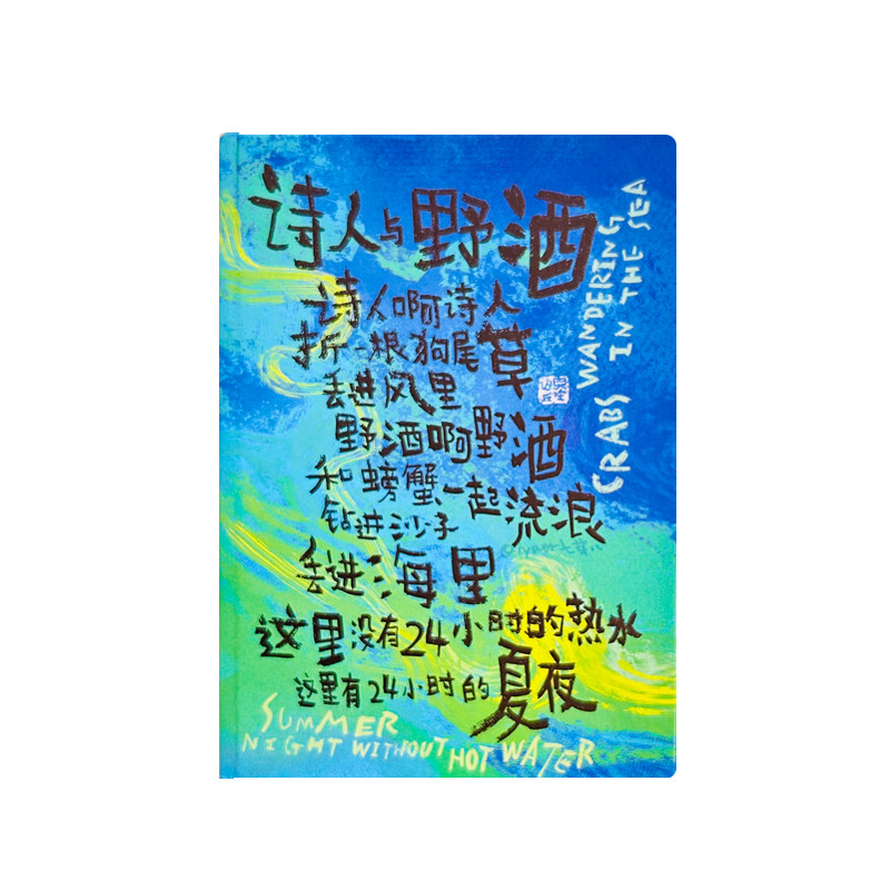 墨山丘原创诗歌系列灵感本迷你手帐空白页道林纸日记硬壳笔记本A7