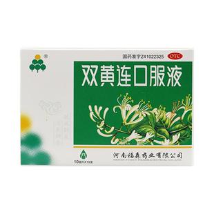 福森双黄连口服液10支感冒发热咳嗽咽痛清热解毒咳嗽咽痛口服液