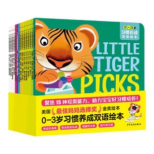 点读版 0-3岁习惯养成双语绘本全15册中英双语宝宝幼儿语言启蒙洗澡刷牙拉臭臭吃饭生活习惯宝典婴儿礼仪教养行为习惯培养故事书籍
