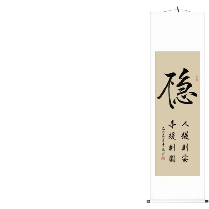 手写字画办公室书房挂画