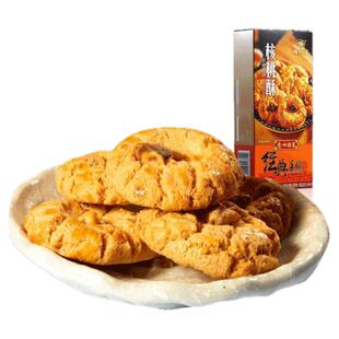 广州酒家核桃酥饼干 利口福广式糕点零食点心 正宗特产饼酥160克