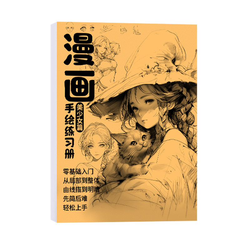 漫画手绘描摹本动漫人物临摹练习册新手入门自学零基础美少女线稿
