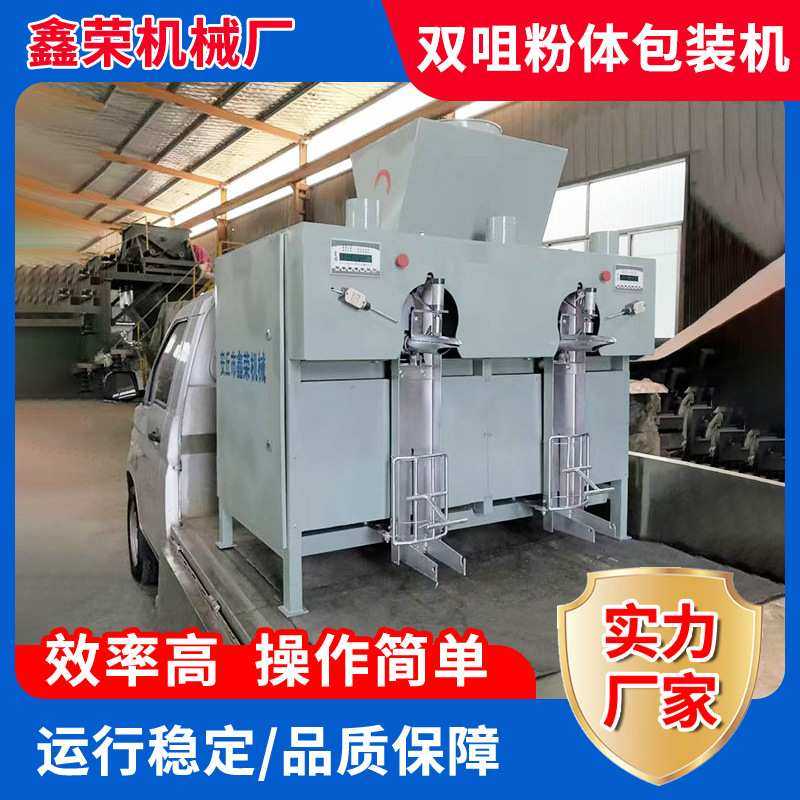 新款螺旋加叶轮水泥包装机 全自动化工建材双咀粉体包装机设备,五金/工具,充填机,淘宝优惠券,粉丝福利购,淘宝优惠卷
