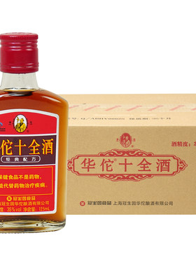 冠生园十全酒35度125ml华佗