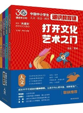 通识教育课大百科现货速发中国中小学生全12册正版书籍社会科学人文素养第一课拓展知识面强化核心竞争力教育书文化历史文学思维