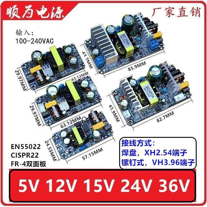 220V转5V12V15V24V36V直流开关电源板板裸功放模块235A大功率监控
