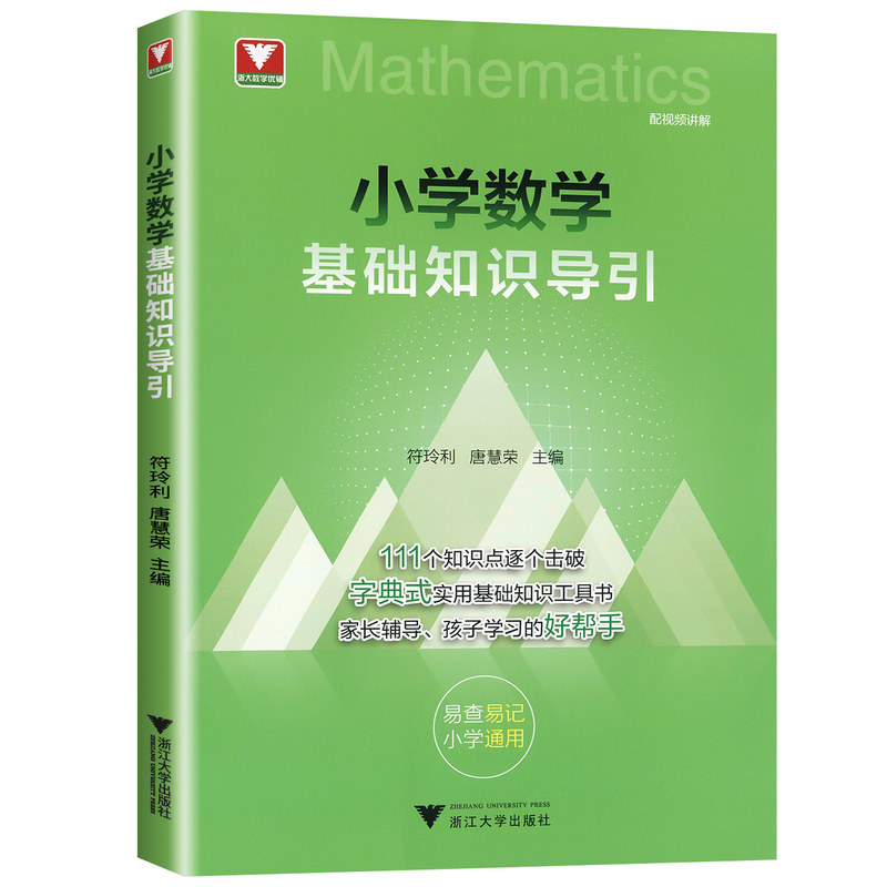 2027适用浙大优学小学数学基础知识导引小学一年级二年级三年级四年级五年级六年级上册下册思维公式定律字典式工具书基础知识大全