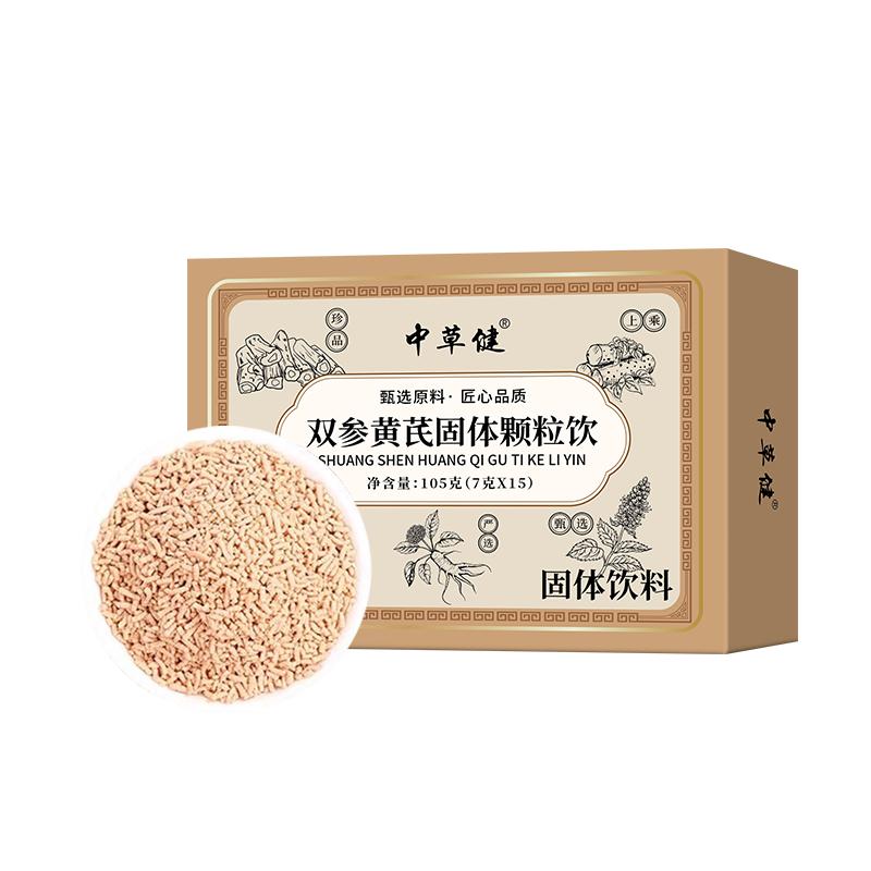 双参黄芪固体颗粒饮正品人参党参枸杞茯苓莲子甘草山药冲剂泡水喝
