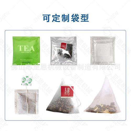 定制内外袋三角包袋泡茶茶叶包装机无纺布超声波绿茶花茶叶分装机
