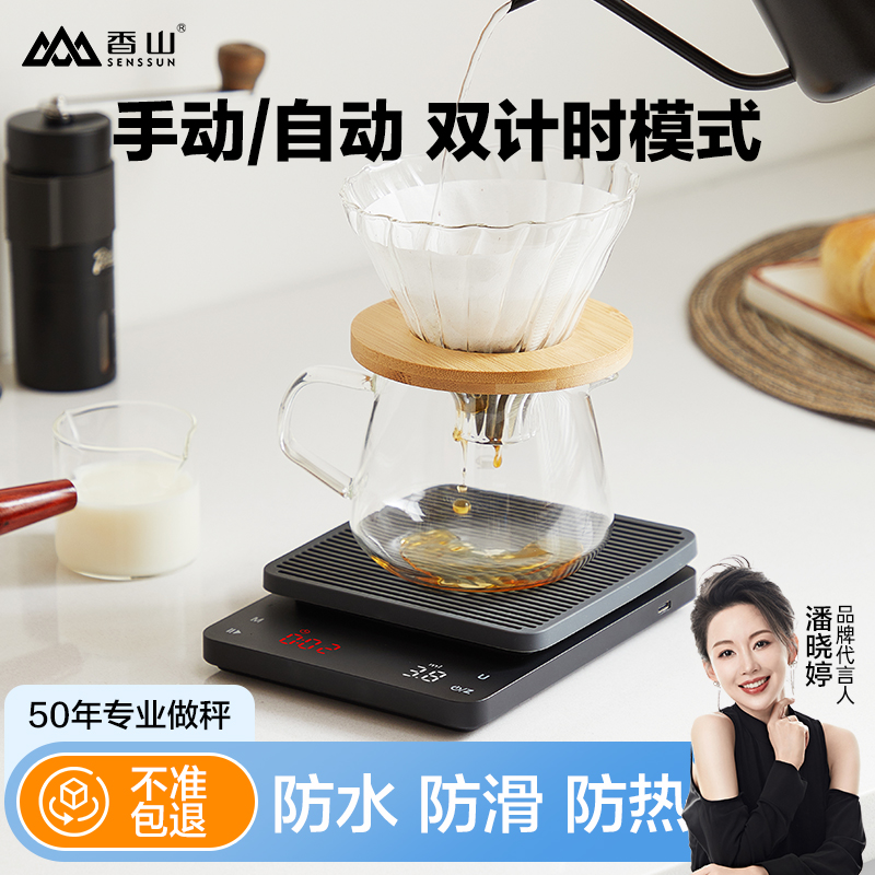 香山手冲咖啡秤咖啡电子称咖啡器具称重计时器量电子意式咖啡称量