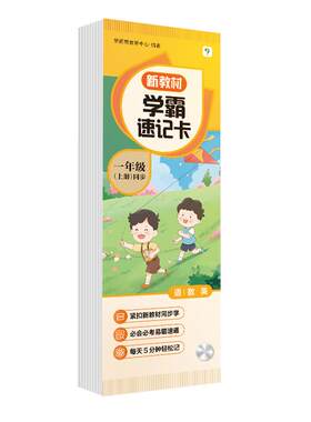 新课标学霸速记卡便携式