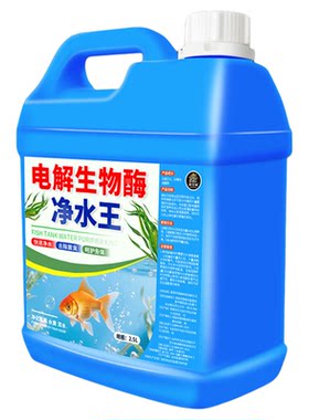 鱼缸水质净化净水剂除藻去苔