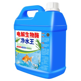 鱼缸水质净化净水剂鱼池专用硝化细菌净水王电解生物酶除藻去苔￥