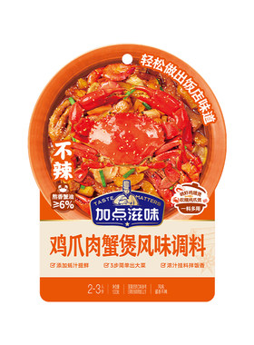 加点滋味鸡爪鸡翅肉蟹煲风味调料