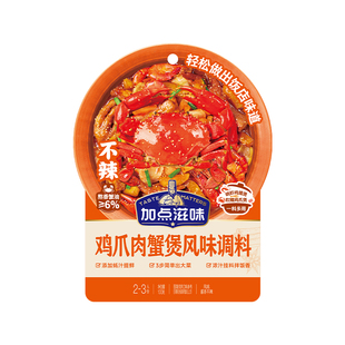 加点滋味鸡爪肉蟹煲风味调料100g家用鸡翅明虾煲牛蛙煲料不辣酱料