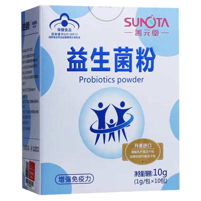 善元堂益生菌粉成人儿童活菌孕妇