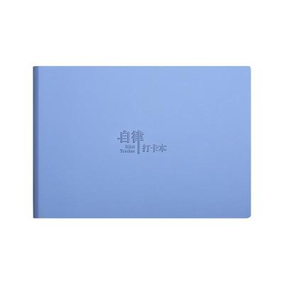 好习惯养成自律打卡本时间计划