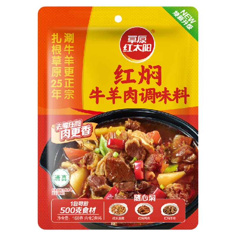 草原红太阳红焖牛羊肉调味料香辣黄焖酱料家用炖煮肉红汤家料理包