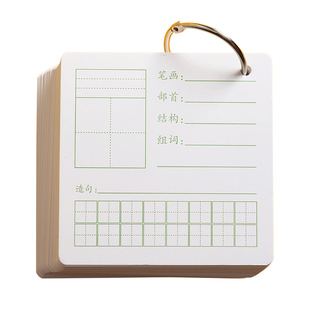 200张生字卡拼音田字格小学生儿童空白卡片纸创意diy写字自制识字卡白色硬质环扣式手写英语单词卡留言硬纸卡