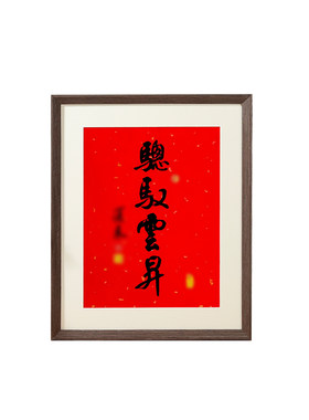 灵隐挂历相框骏图天泽新年40*70