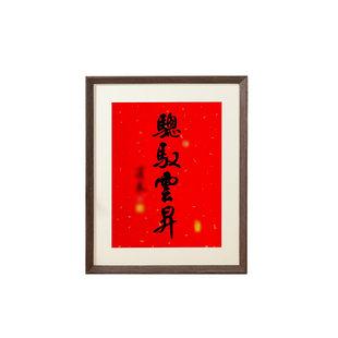 灵隐挂历框骏图天泽相框马上有福书法春联26年日历40x70空画装裱
